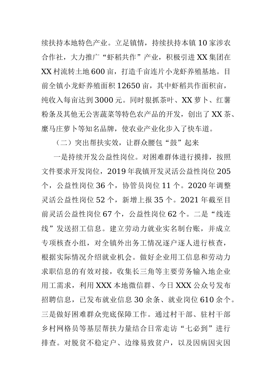 XXX镇“能力作风建设年”活动开展情况工作总结.docx_第2页