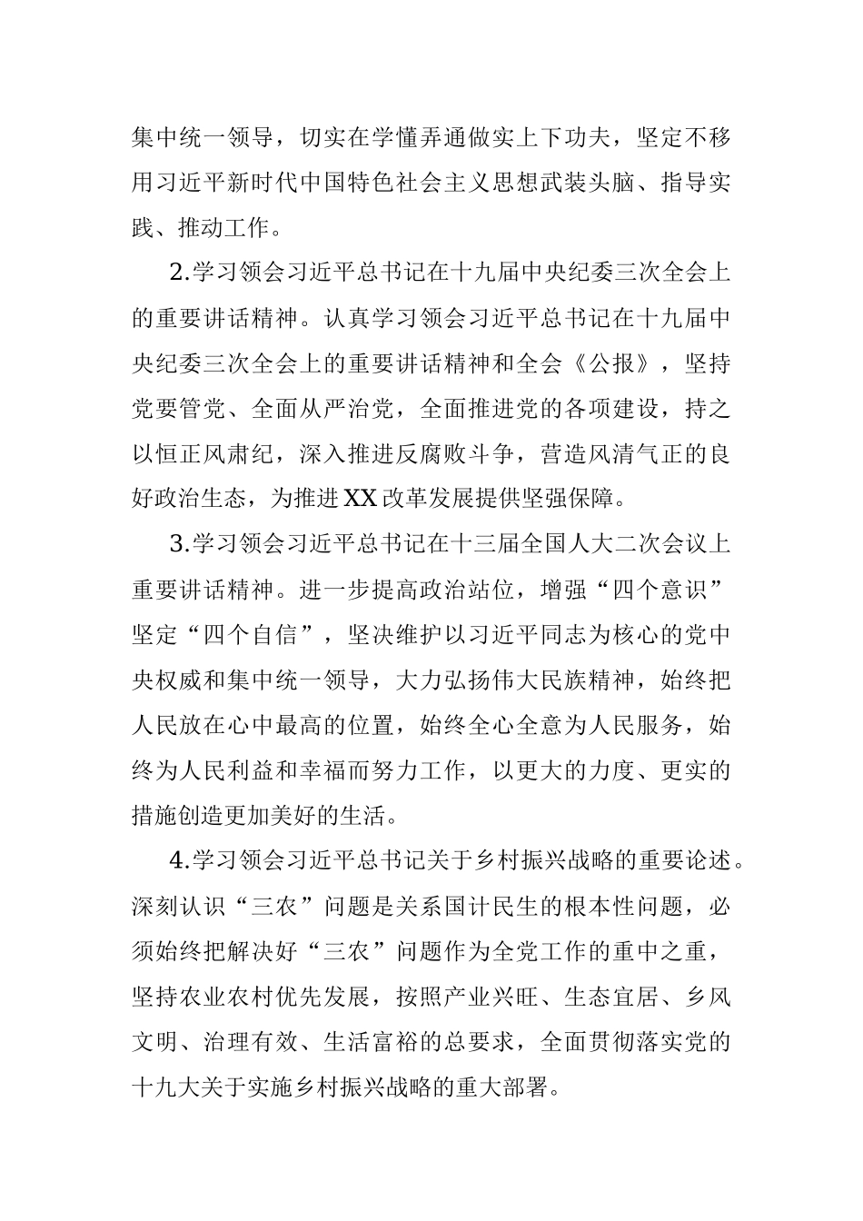 XX区2019年党委理论中心学习组学习计划.docx_第2页