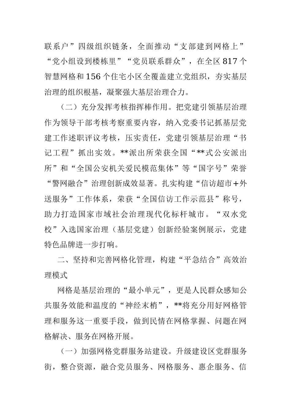XX区党建引领深化网格管理推进基层治理工作总结.docx_第2页