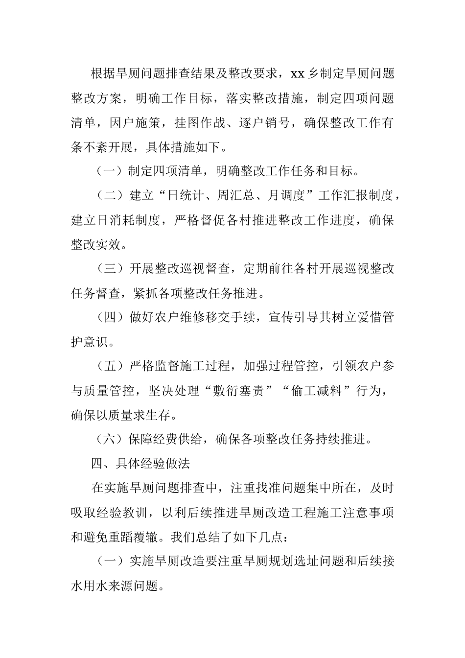 xx乡旱厕整改工作情况总结.docx_第2页