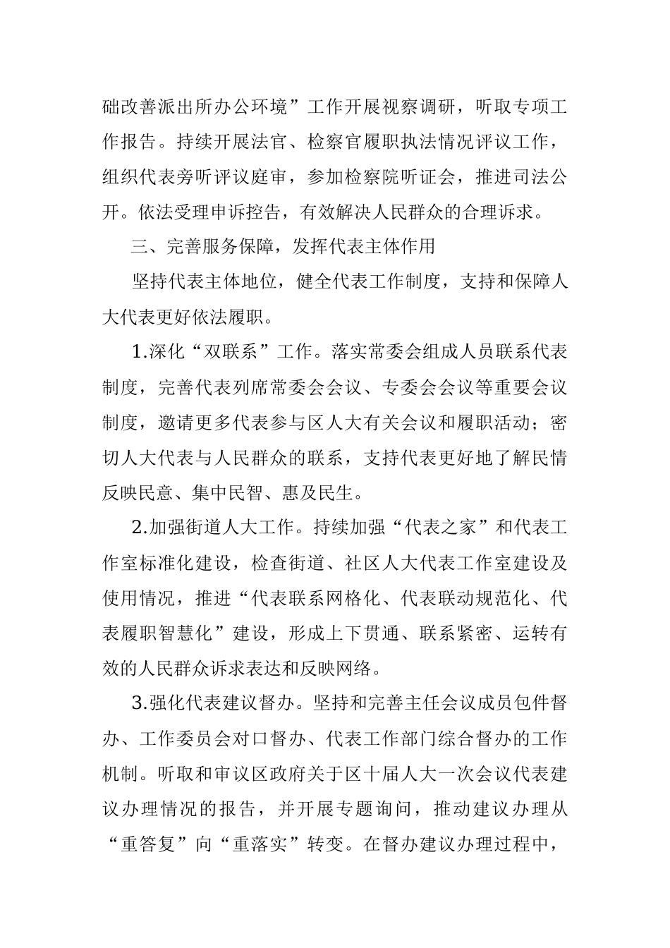 XX区人大常委会2022年工作要点.docx_第3页