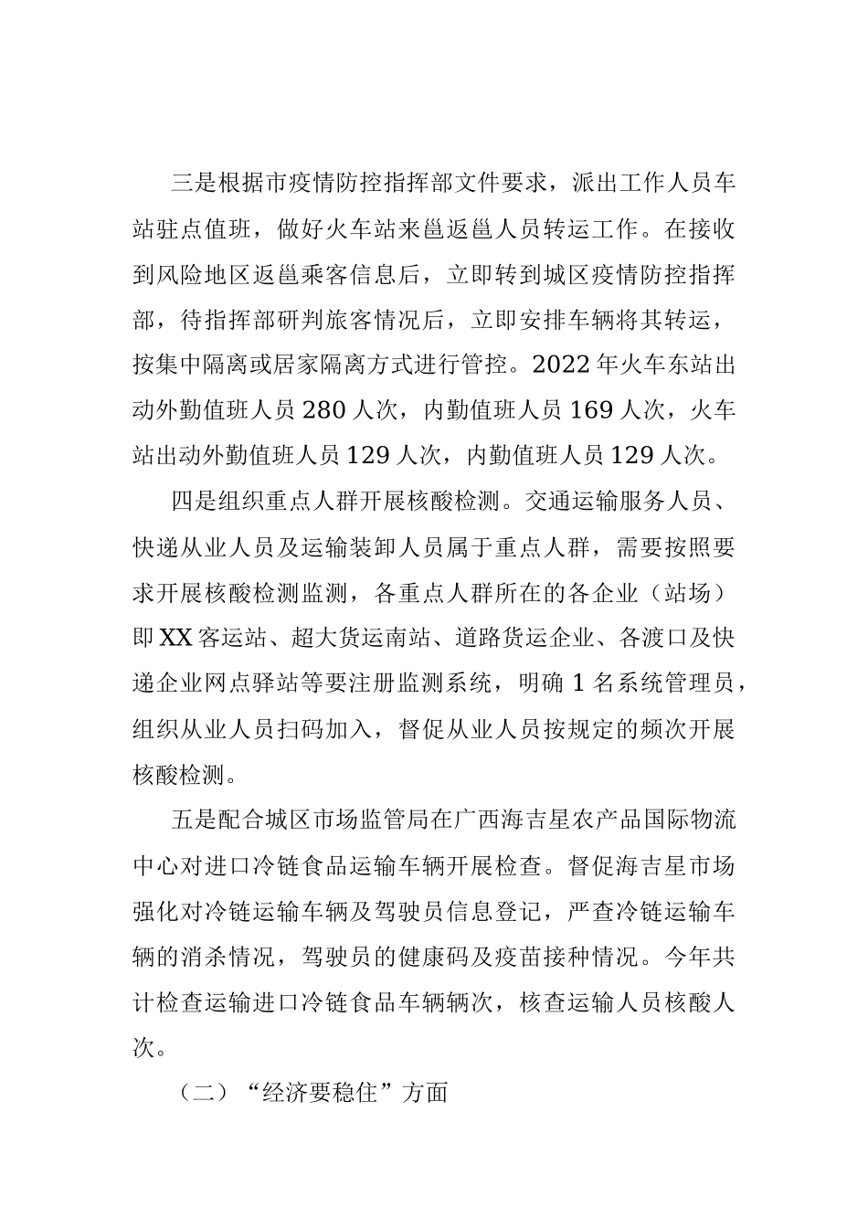 XX区交通运输局2022年工作总结和年工作计划.docx_第2页