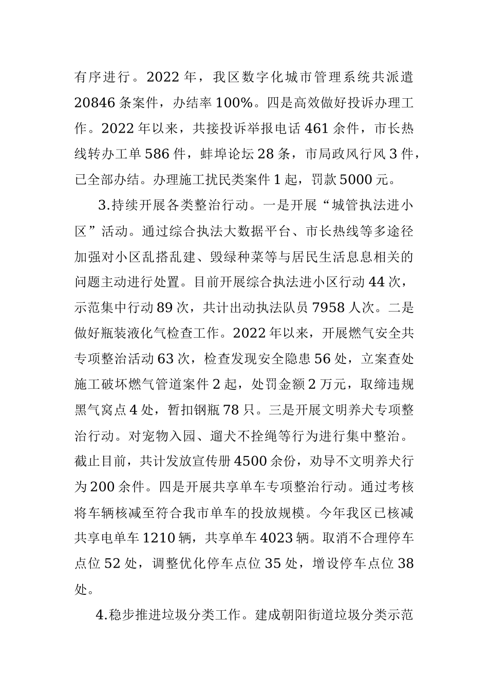 XX区城市管理局2022年工作总结及2023年工作计划.docx_第2页
