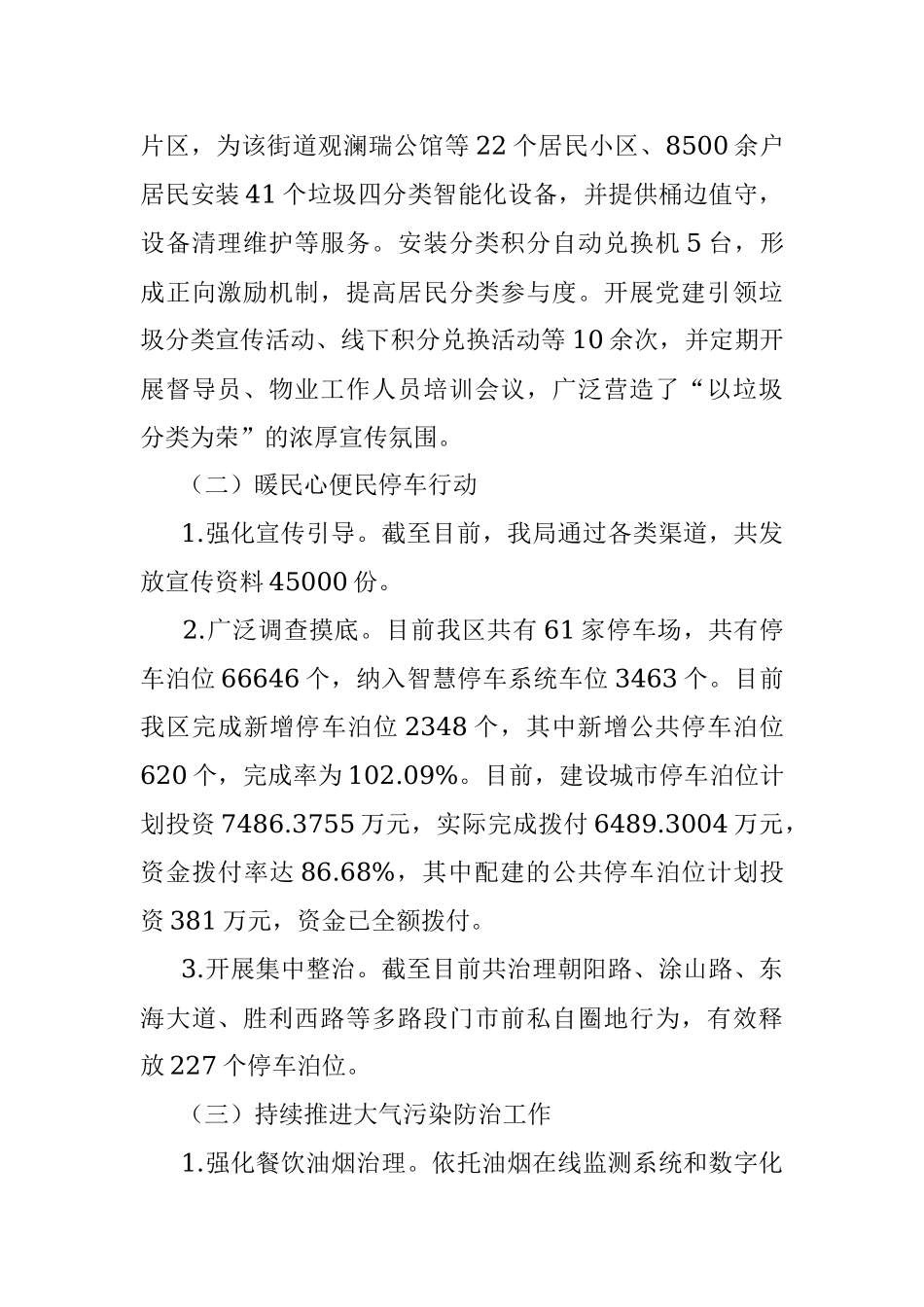 XX区城市管理局2022年工作总结及2023年工作计划.docx_第3页