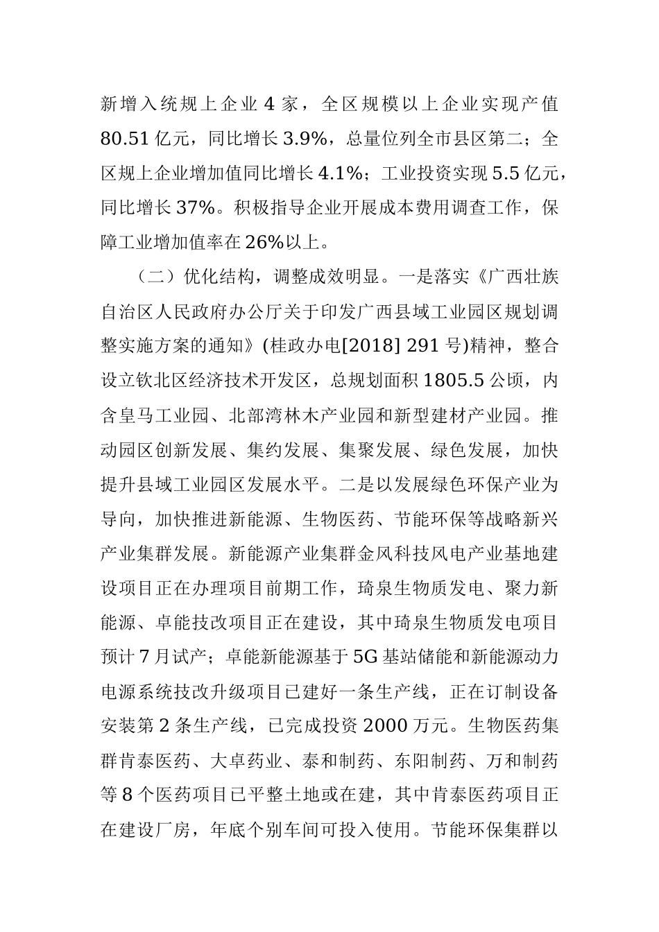 xx区工业和信息化局2019年上半年工作总结及下半年工作计划.docx_第2页