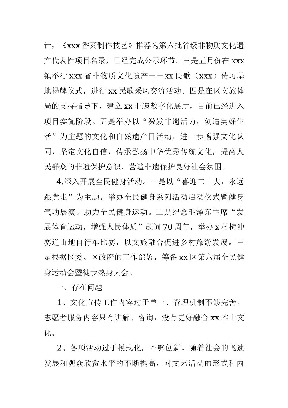xx区文化旅游体育局上半年群众工作开展情况总结.docx_第3页