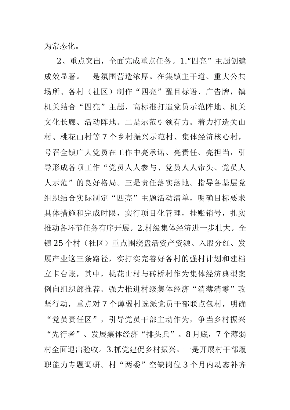 XX县2022年党建工作总结和2023工作计划.docx_第2页