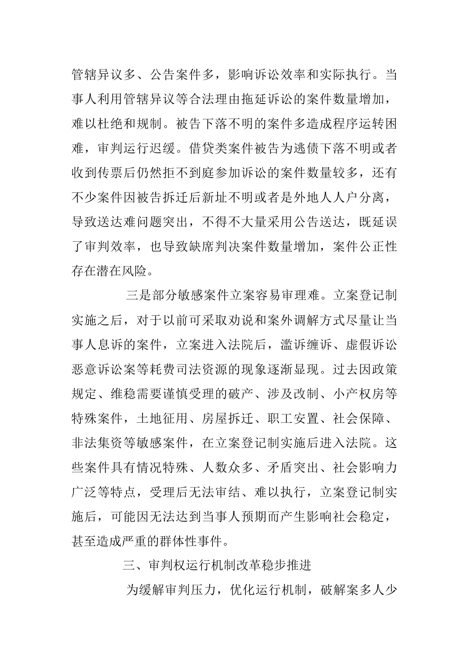 XX区人民法院2017年工作总结及2018年工作计划.docx_第2页