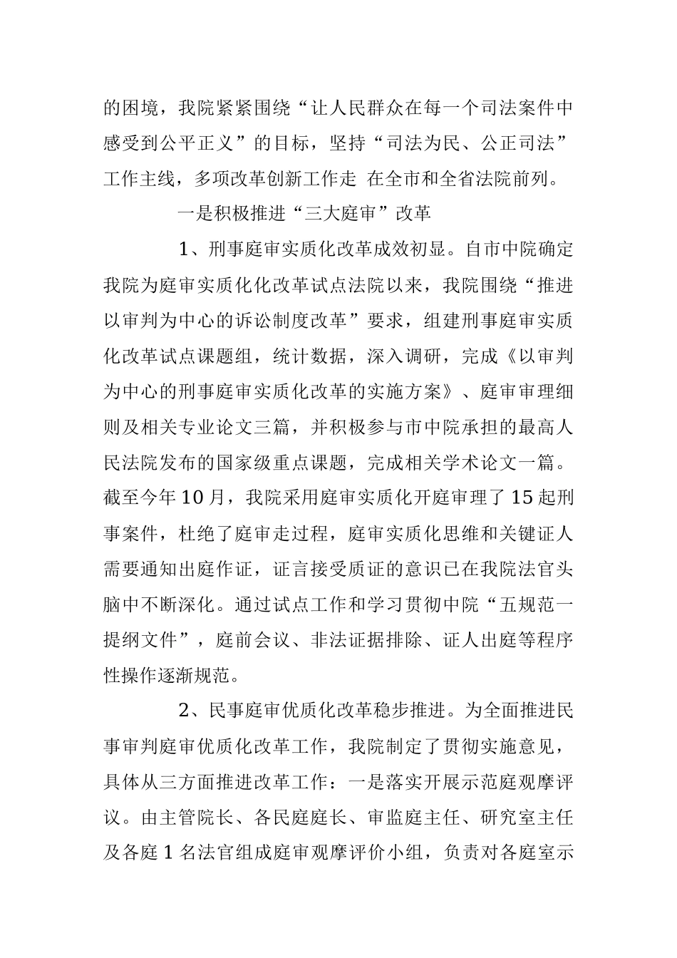 XX区人民法院2017年工作总结及2018年工作计划.docx_第3页