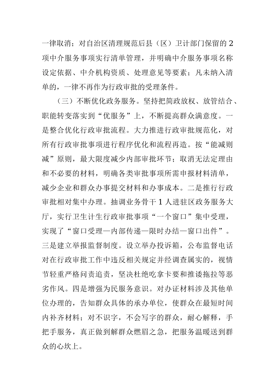 xx区卫生和计划生育局优化营商环境大行动工作总结.docx_第2页