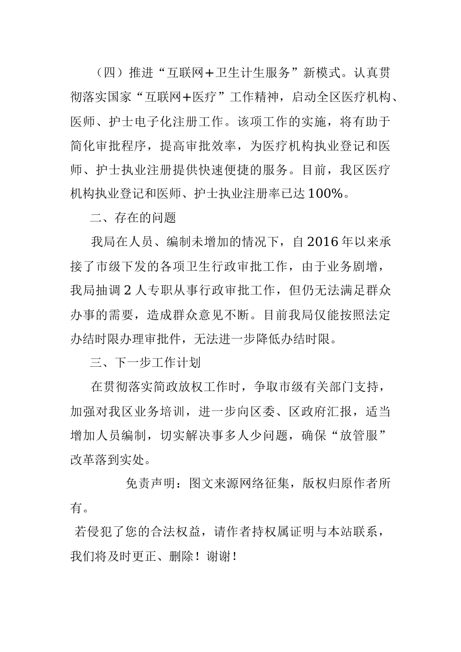xx区卫生和计划生育局优化营商环境大行动工作总结.docx_第3页