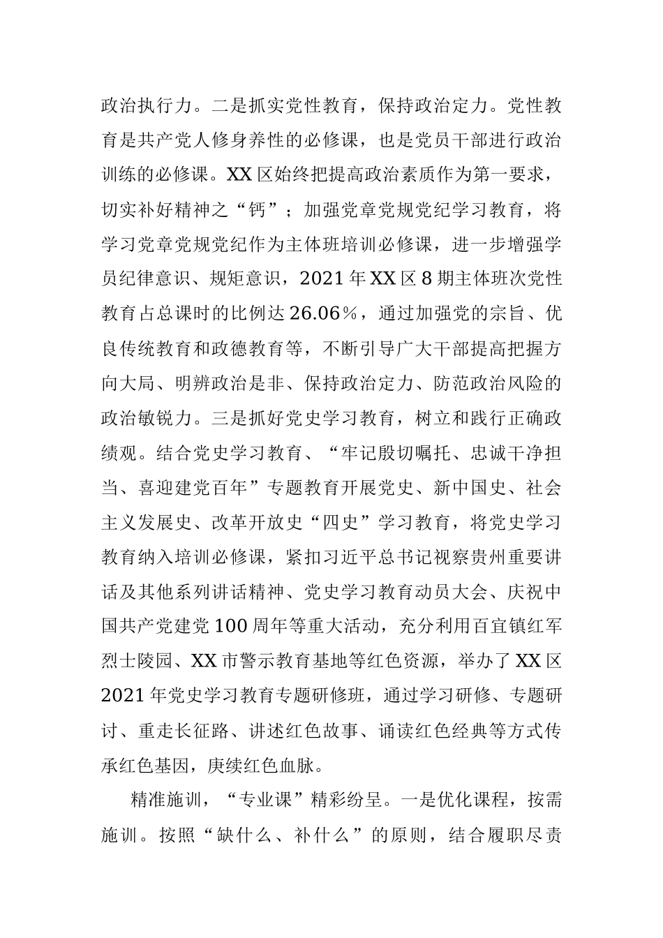 XX区2021年干部教育培训工作总结.docx_第2页