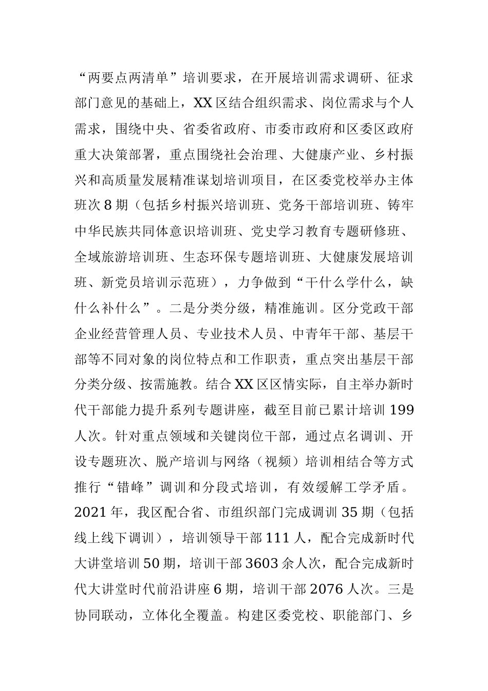 XX区2021年干部教育培训工作总结.docx_第3页