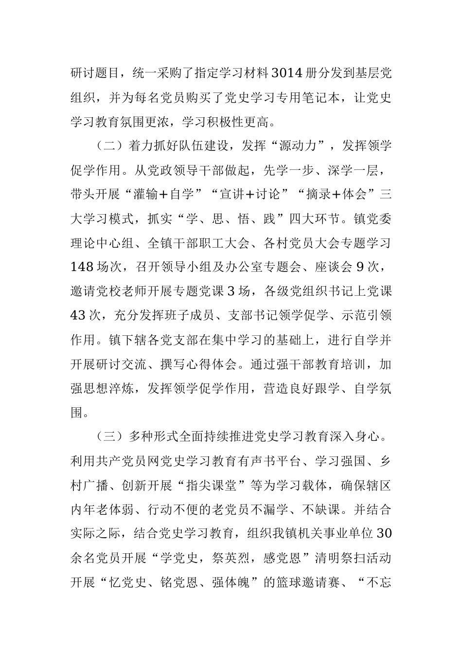 XX乡镇党史学习教育总结.docx_第2页