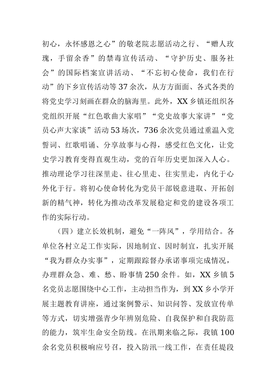 XX乡镇党史学习教育总结.docx_第3页
