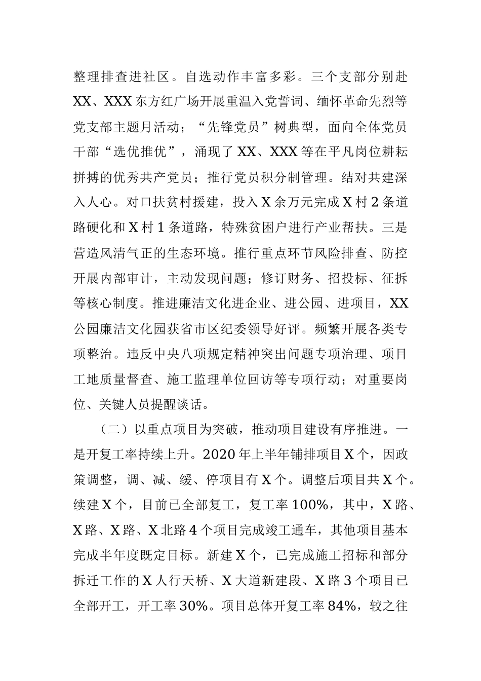 XX区城投集团2020年上半年工作总结和下半年工作计划.docx_第2页