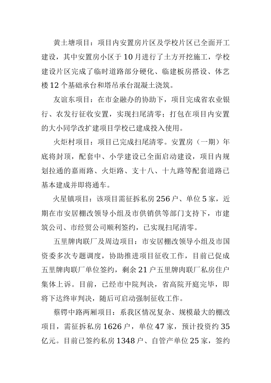 XX区棚改办20XX年工作总结及20XX年工作计划.docx_第2页