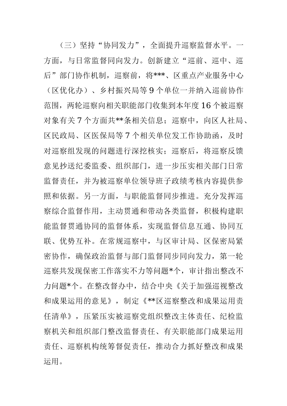 xx区委巡察2022年特色工作总结及2023计划.docx_第3页