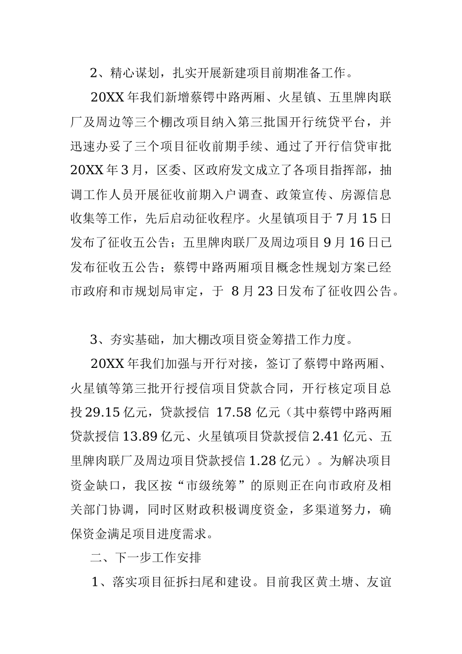 XX区棚改办上半年工作总结及下半年工作计划.docx_第2页