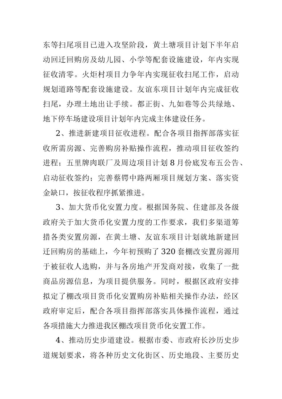 XX区棚改办上半年工作总结及下半年工作计划.docx_第3页