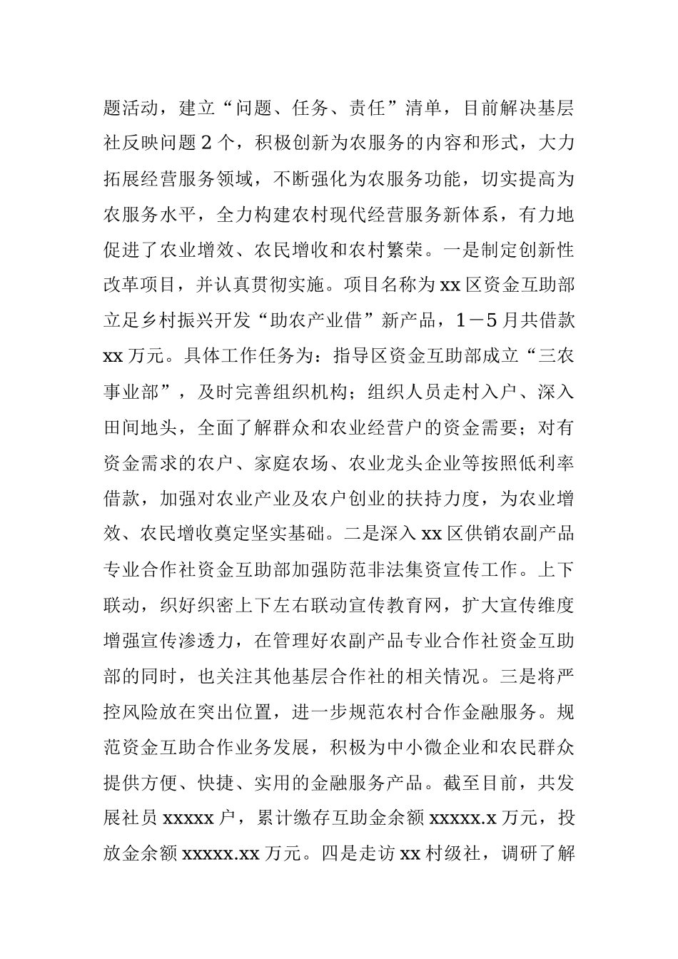 xx区供销社2022年上半年全面工作总结和下半年工作打算.docx_第3页