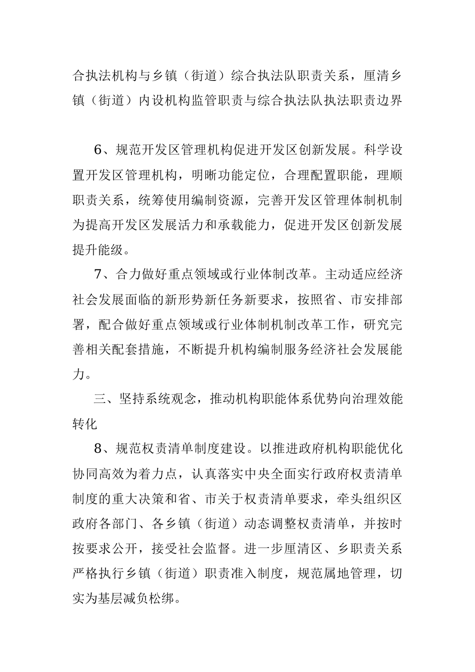 XX区委编委办公室2022年机构编制工作要点.docx_第3页