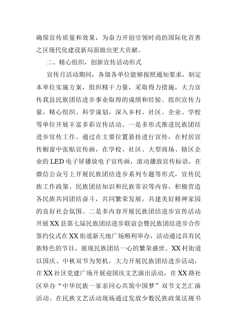 XX县2021年民族团结进步宣传月工作总结.docx_第2页