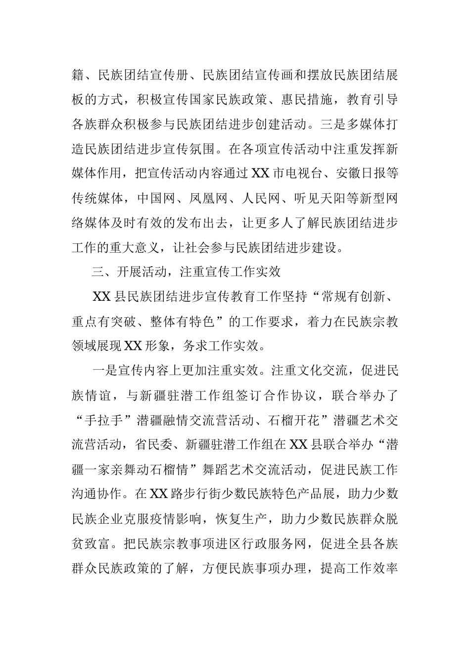 XX县2021年民族团结进步宣传月工作总结.docx_第3页