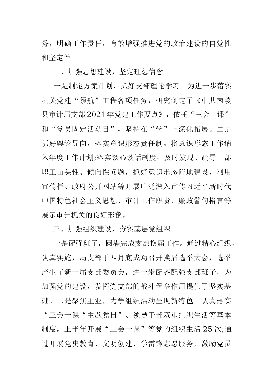 XX县审计局2021年上半年工作总结和下半年工作安排.docx_第2页