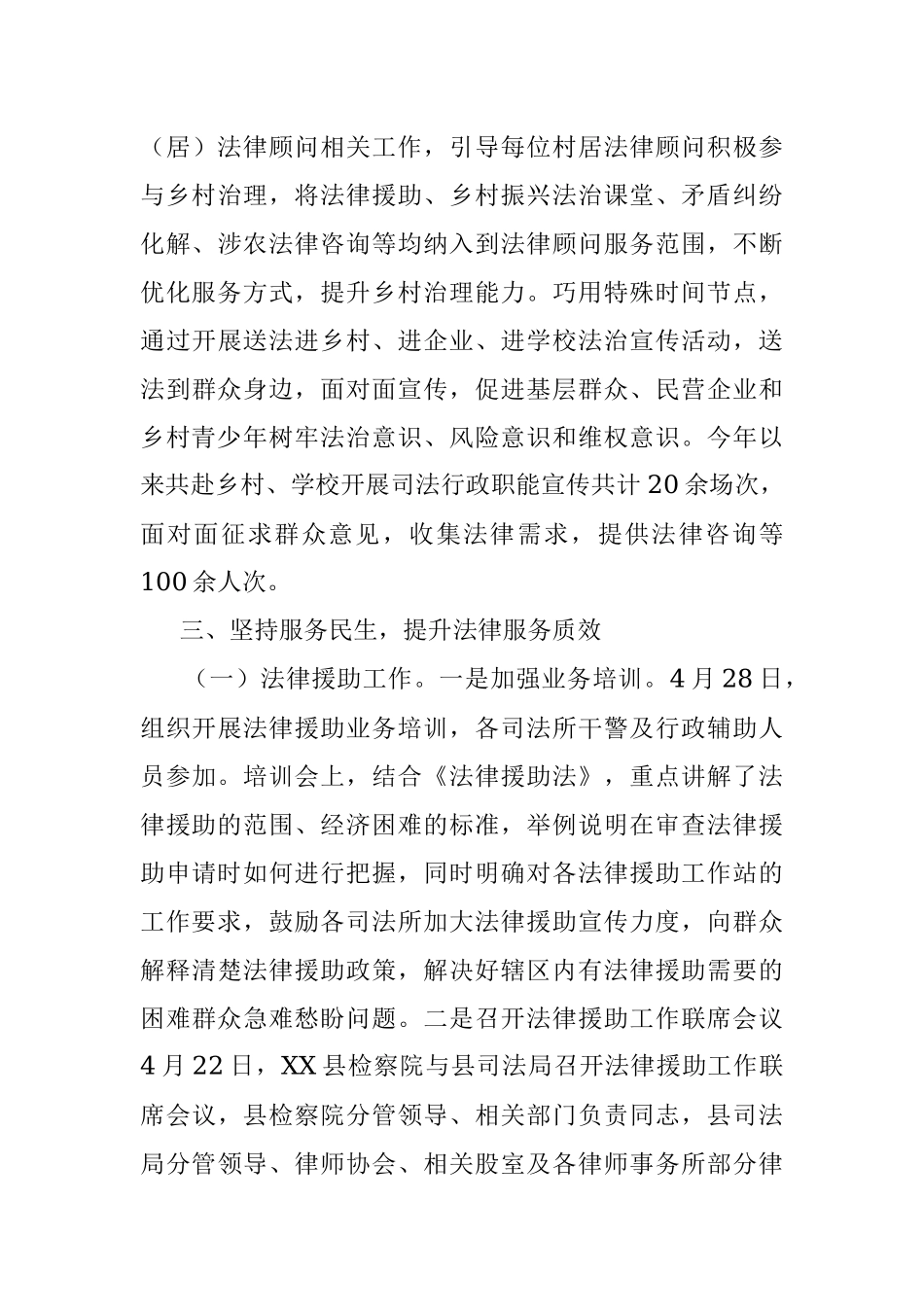 XX县司法局公共法律服务管理股2022年第二季度工作总结.docx_第3页