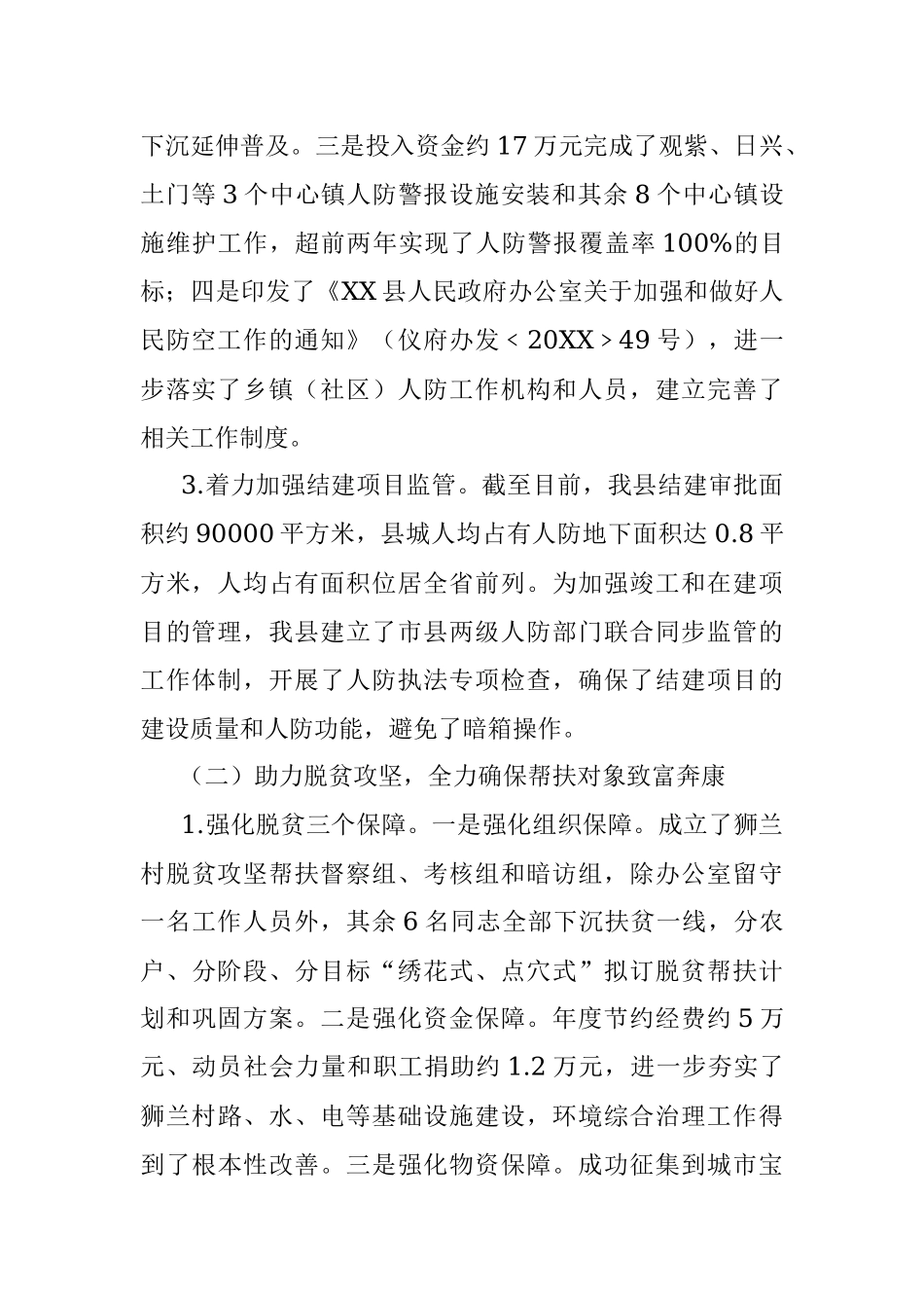 XX县人民防空办公室20XX年度工作总结及20XX年工作计划.docx_第2页