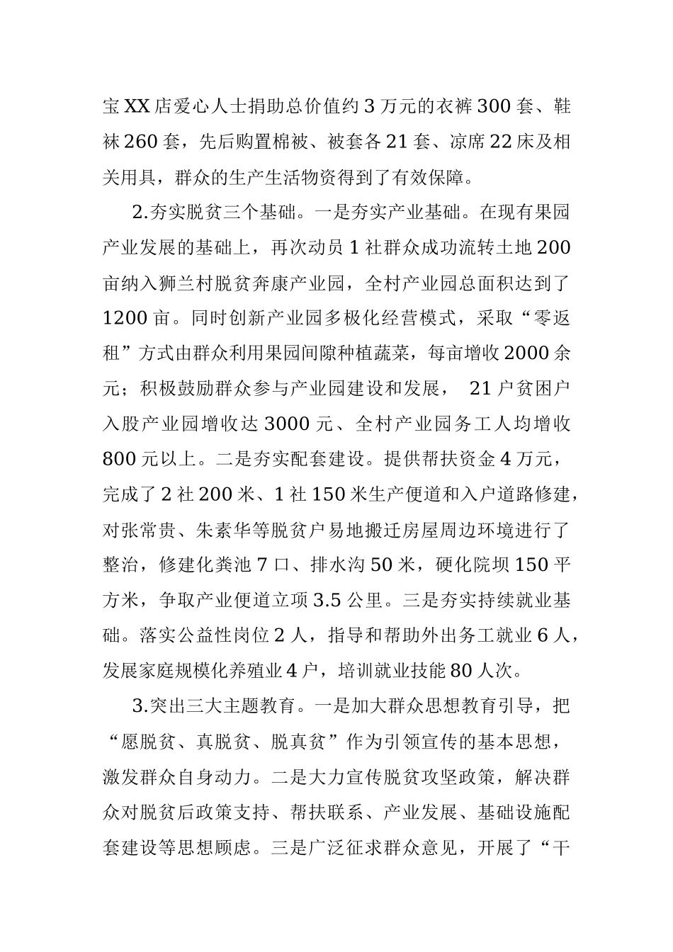 XX县人民防空办公室20XX年度工作总结及20XX年工作计划.docx_第3页