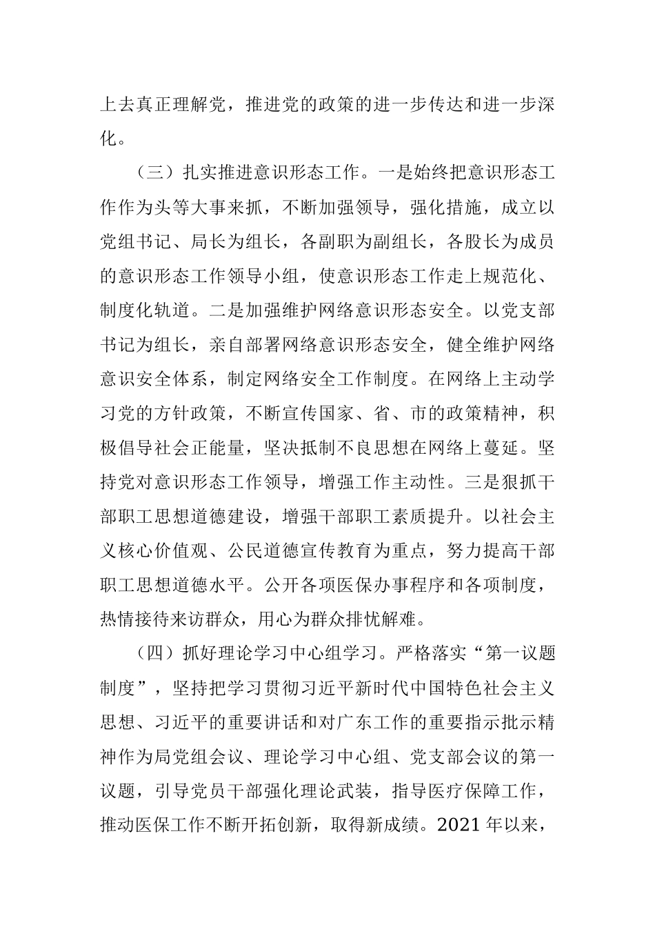 XX县医疗保障局2021年度思想政治建设考核工作总结.docx_第2页