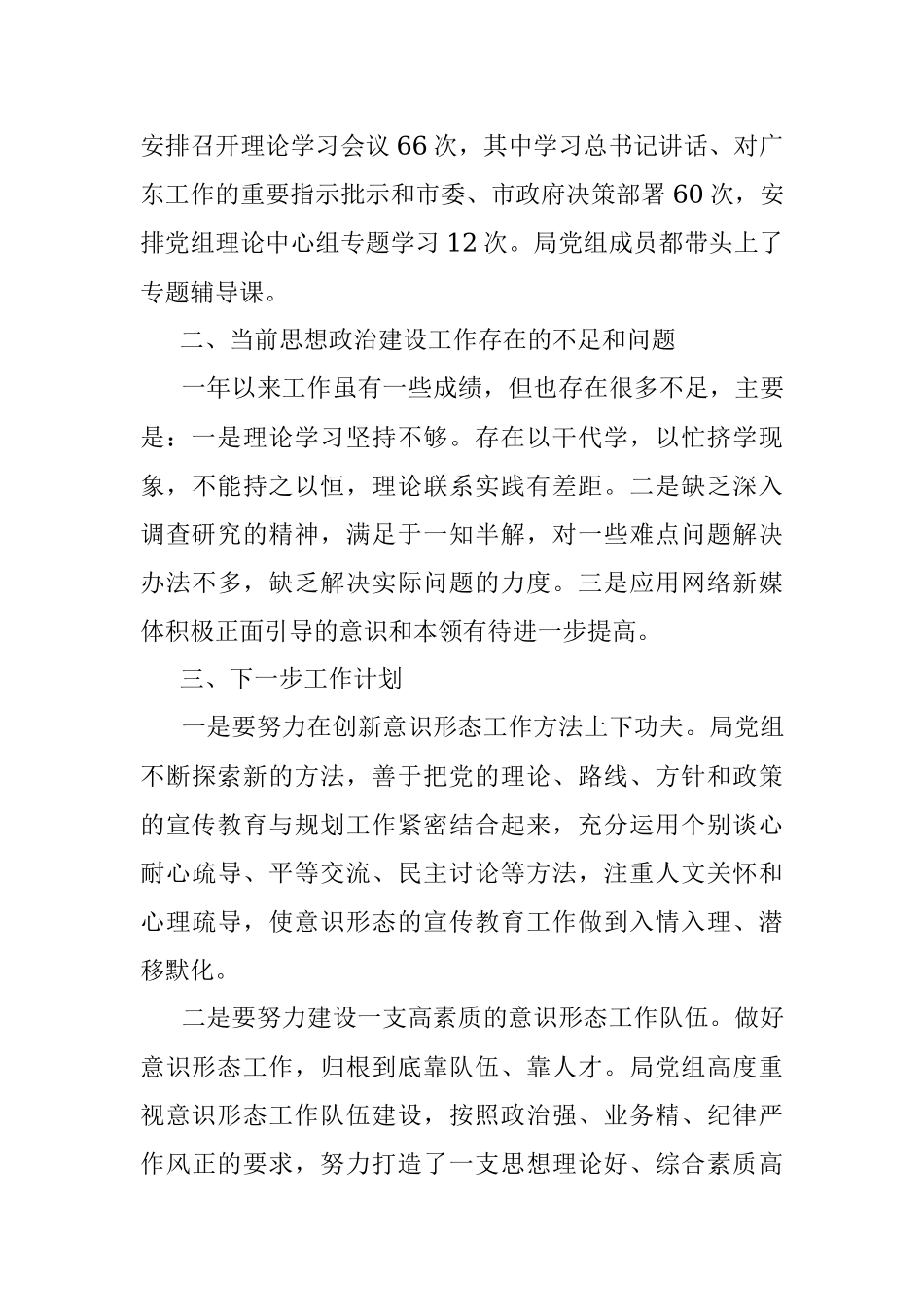 XX县医疗保障局2021年度思想政治建设考核工作总结.docx_第3页