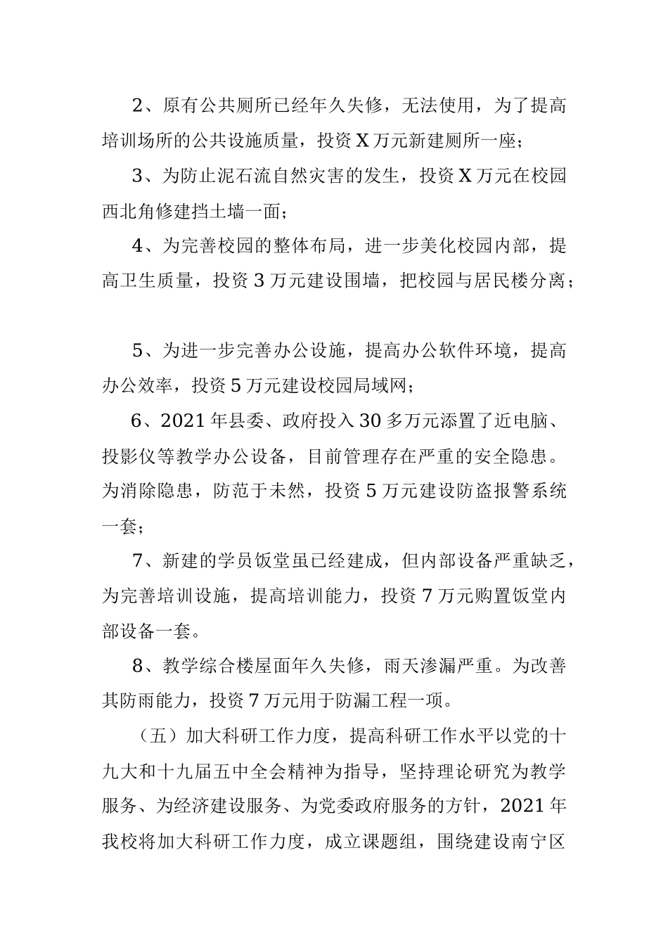 XX县委党校2021年度工作计划.docx_第3页