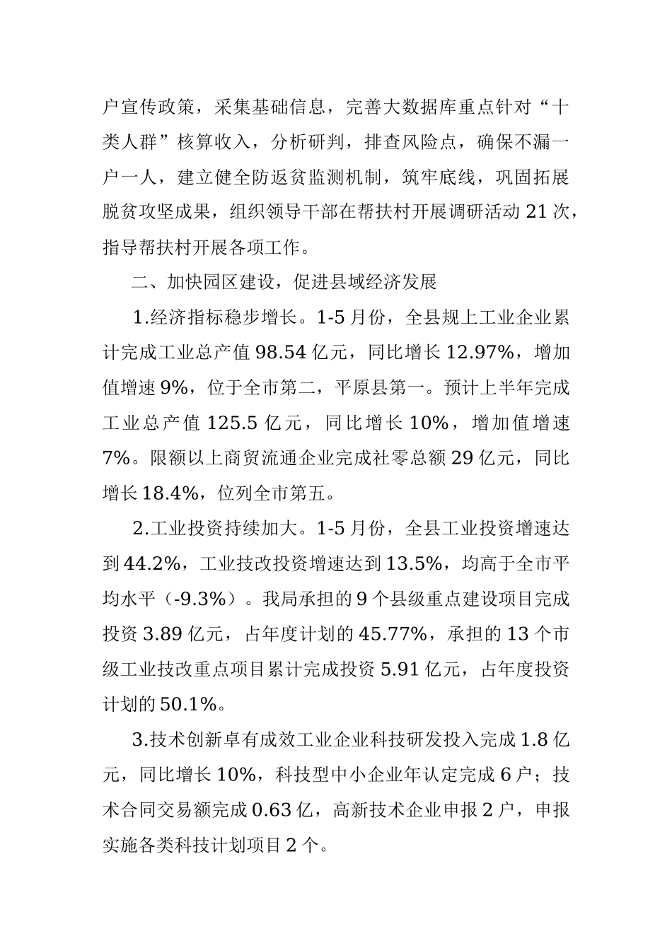 XX县商务和工业信息化局2022年脱贫攻坚成果全面推进乡村振兴工作的总结（20221122）.docx_第2页