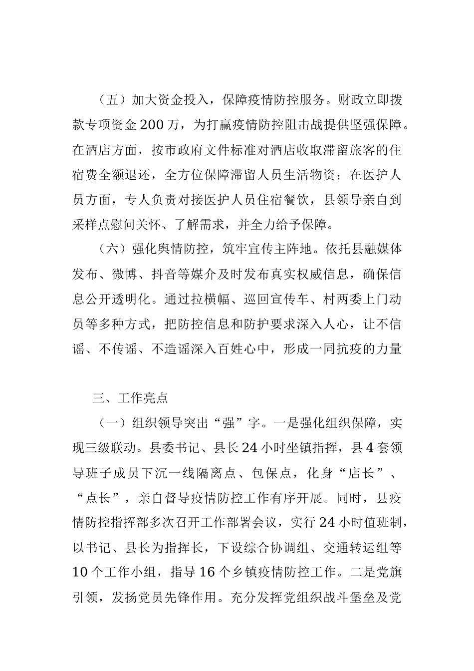 XX县2021年疫情防控工作总结.docx_第3页