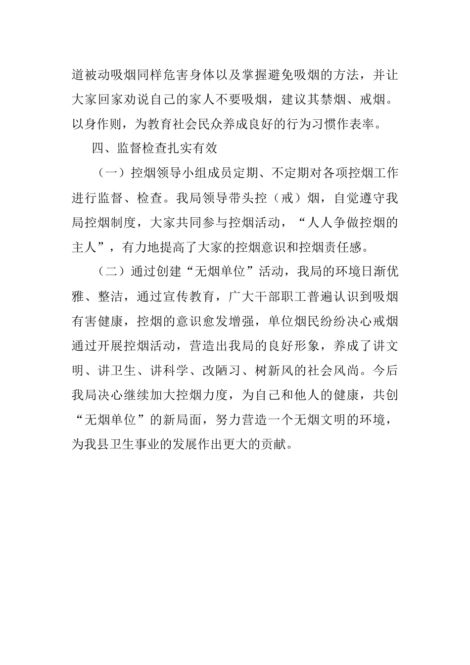 xx县商务局无烟单位创建工作总结.docx_第3页