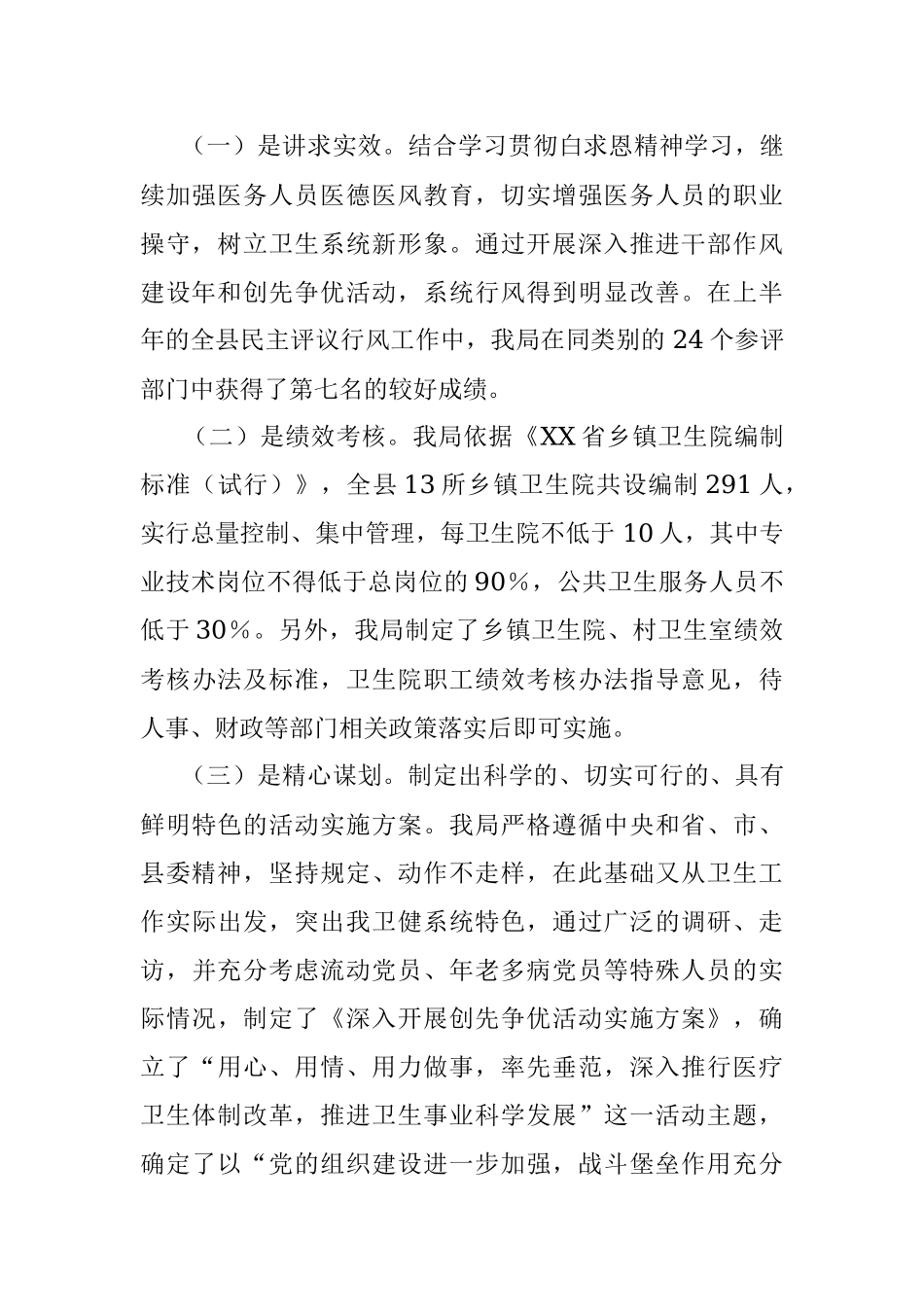 XX县卫健局创先争优活动总结.docx_第2页