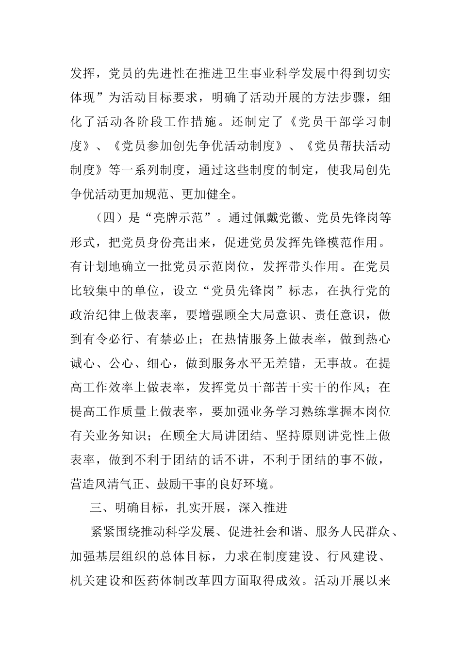 XX县卫健局创先争优活动总结.docx_第3页