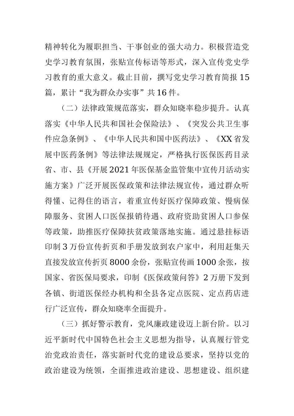 XX县医疗保障局2021年工作总结及2022年工作计划.docx_第2页