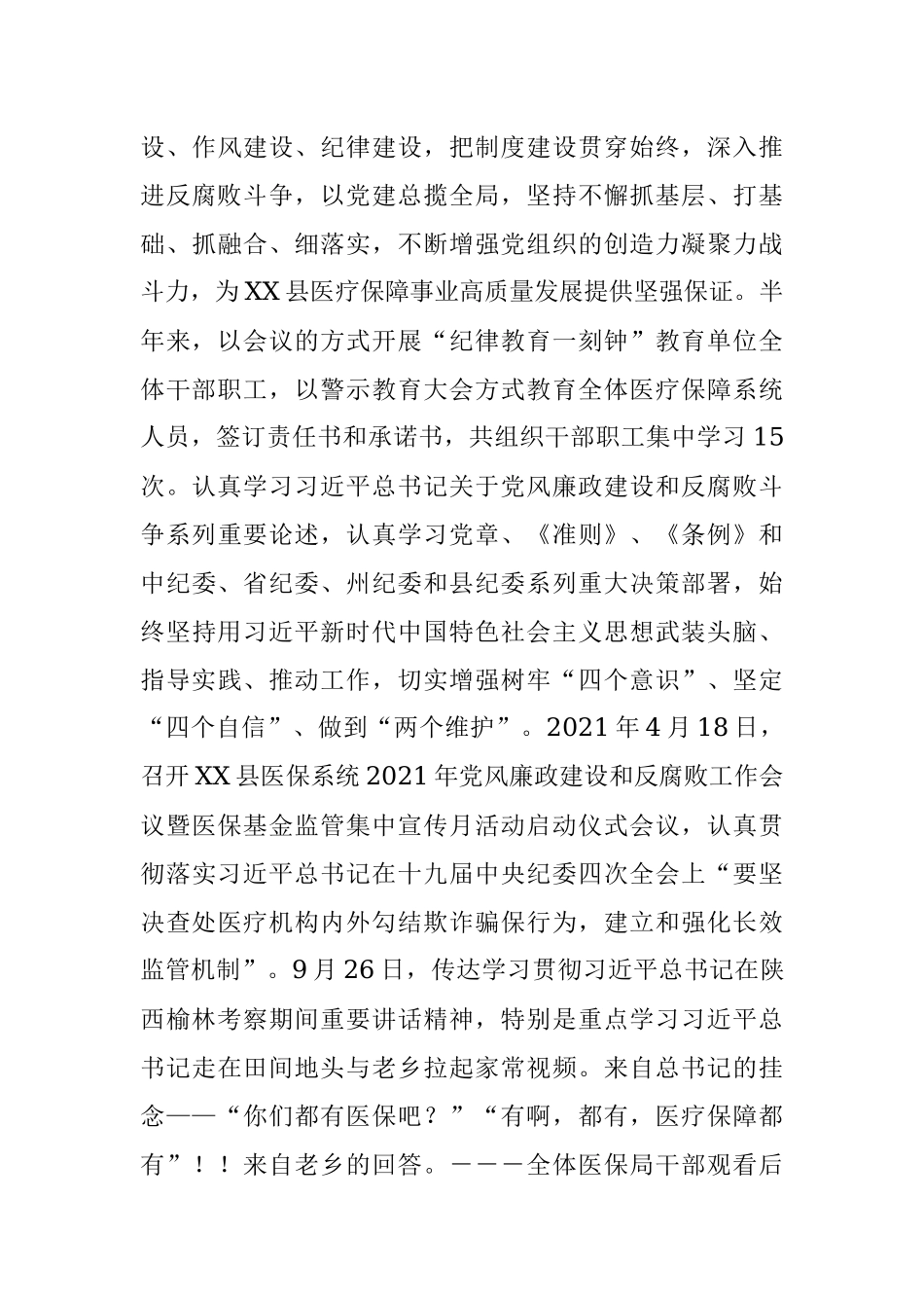 XX县医疗保障局2021年工作总结及2022年工作计划.docx_第3页