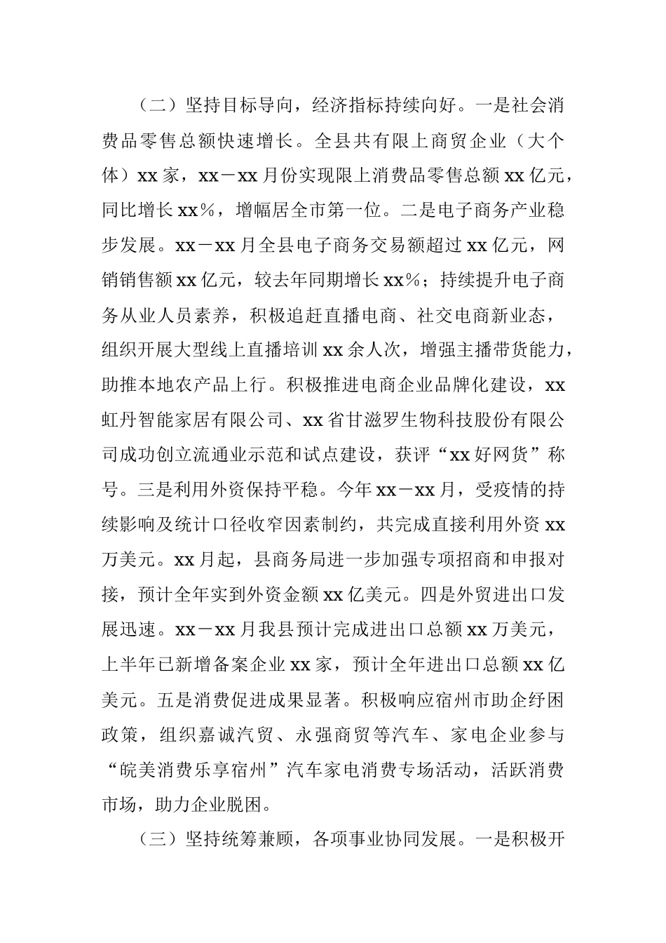 xx县商务局2022年上半年工作总结及下半年工作安排.docx_第2页