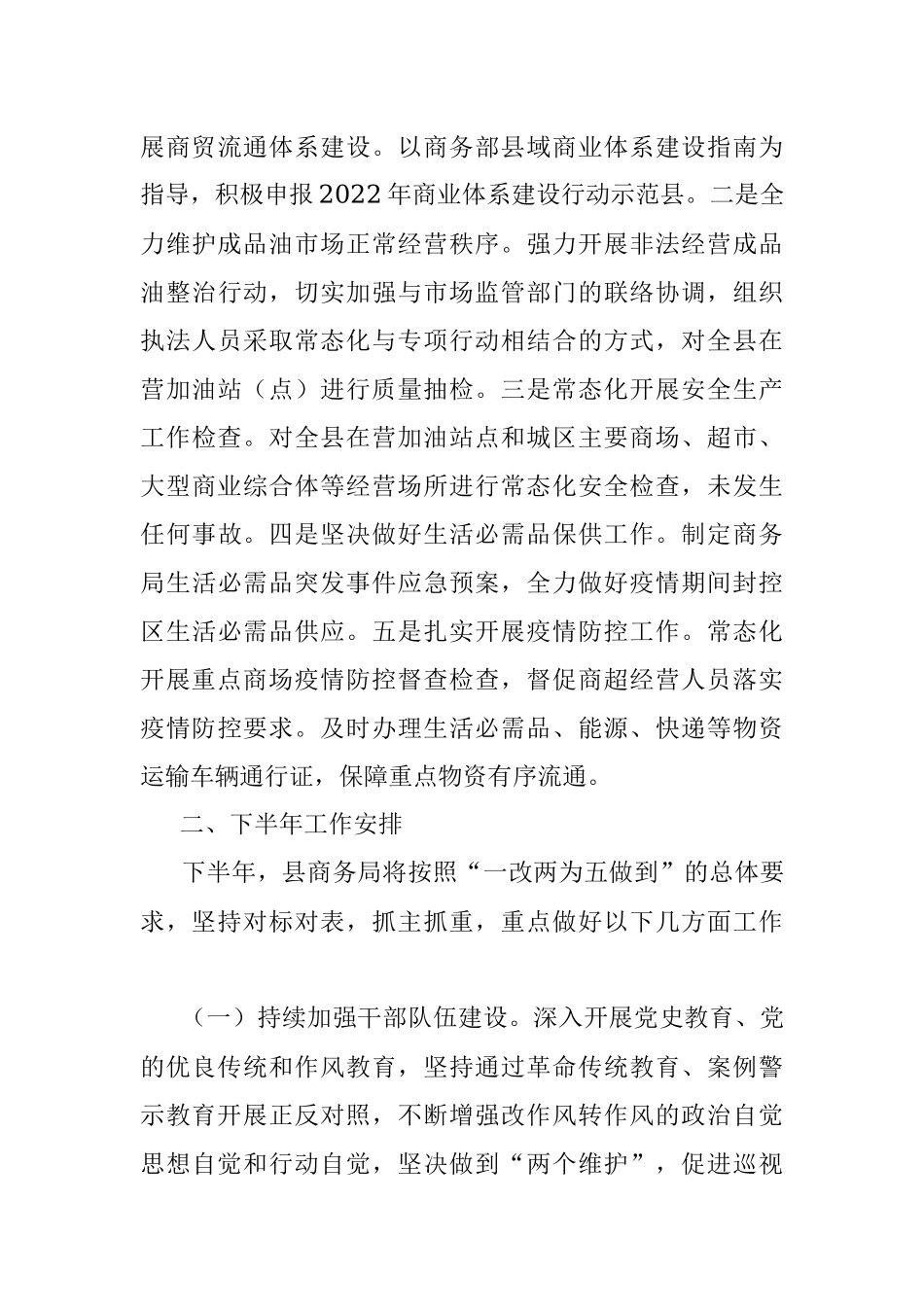 xx县商务局2022年上半年工作总结及下半年工作安排.docx_第3页