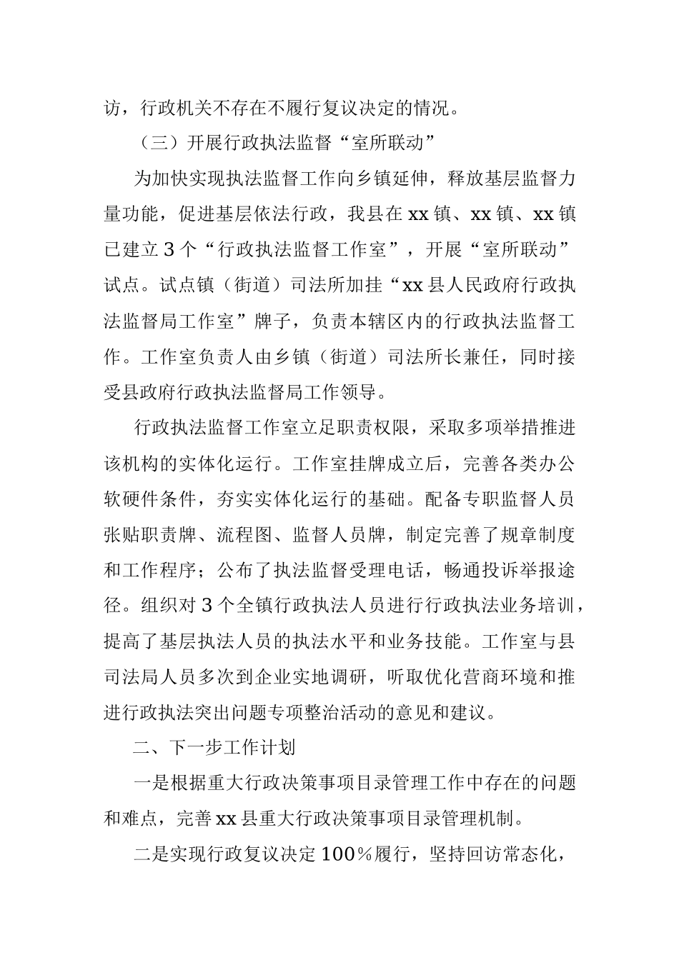 xx县司法局民主法治领域改革工作总结.docx_第2页