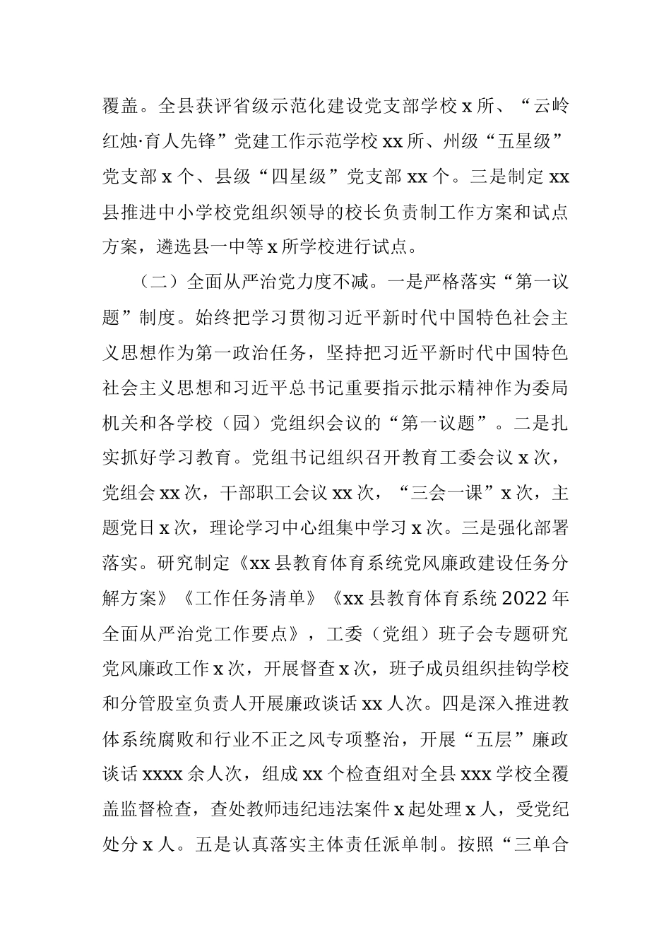 xx县教育体育局2022年半年工作总结.docx_第2页