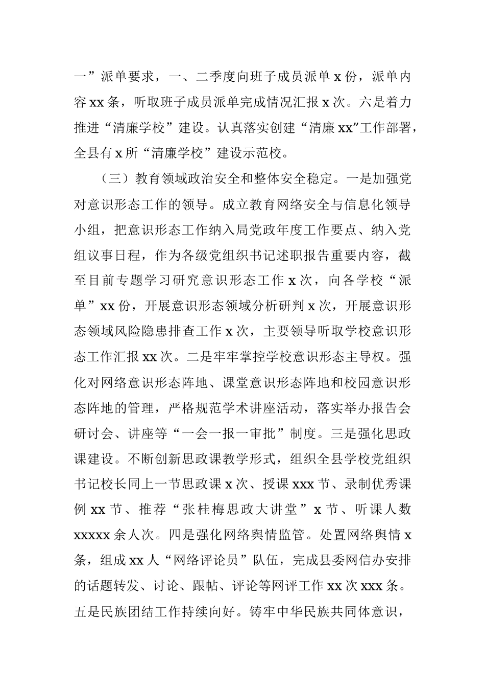 xx县教育体育局2022年半年工作总结.docx_第3页