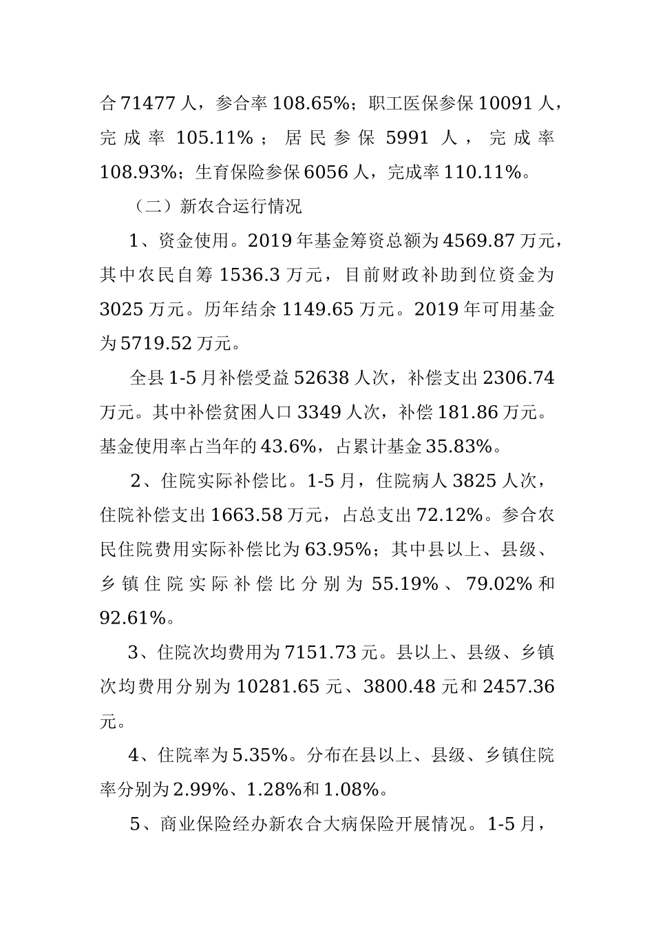 xx县医疗保障局2019年上半年工作总结及下半年工作计划.docx_第2页