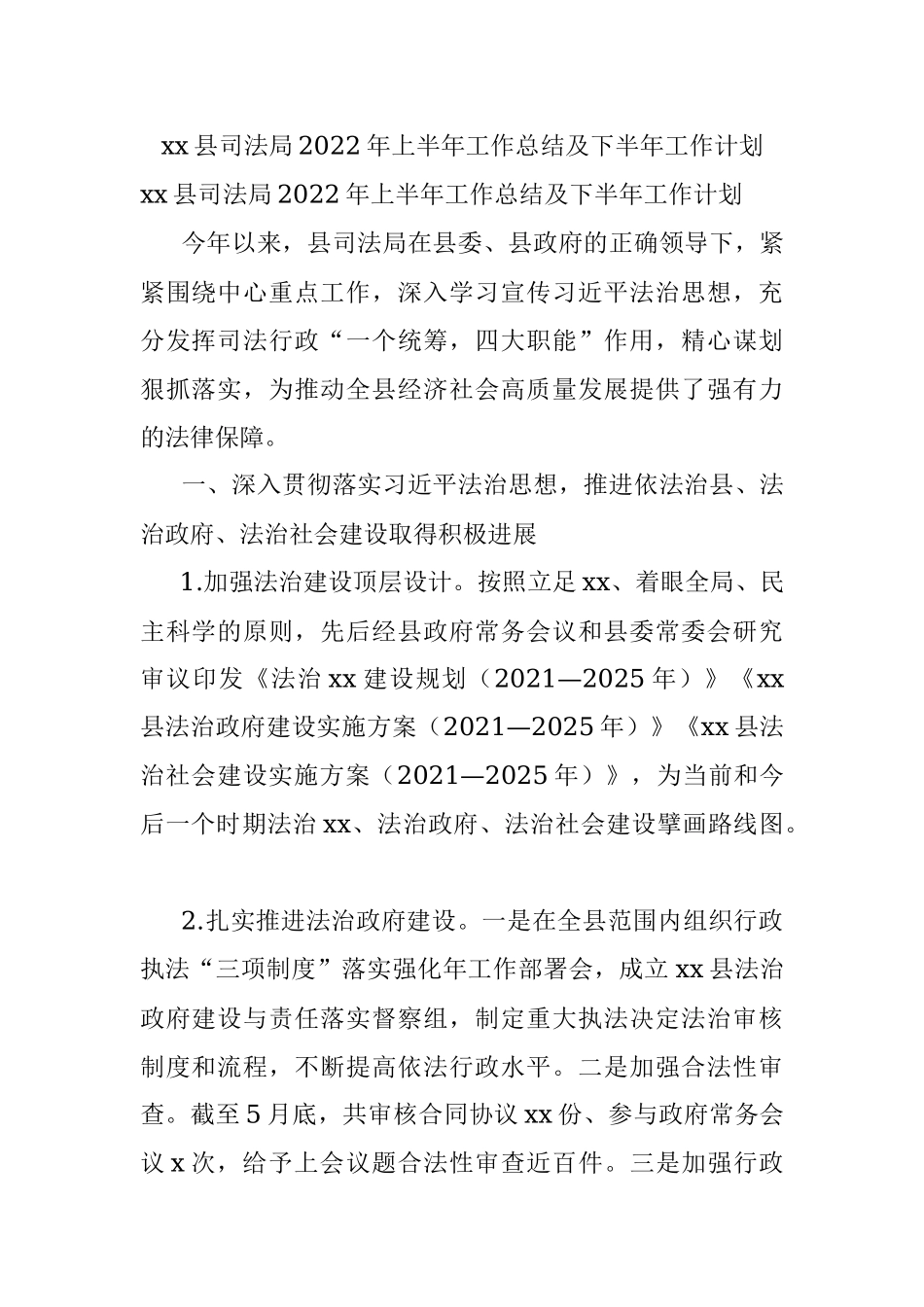 xx县司法局2022年上半年工作总结及下半年工作计划.docx_第1页