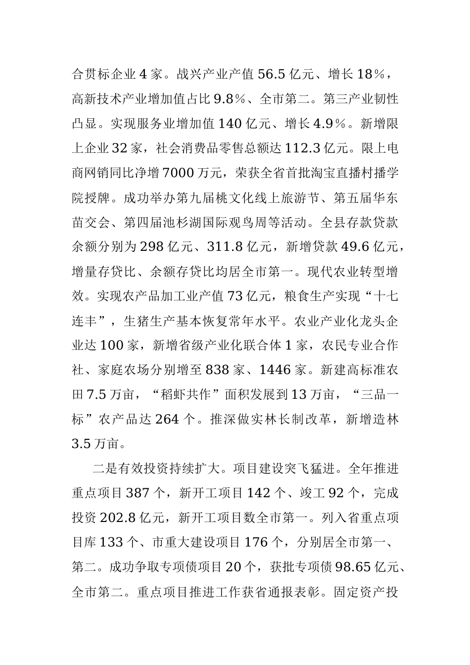 XX县政府领导班子工作总结.docx_第3页